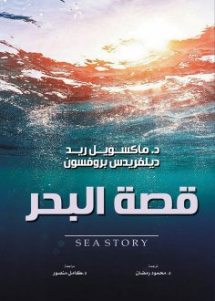 eBook: Sea story