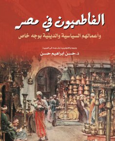 eBook: The Fatimids in Egypt and their political and religious works in particular