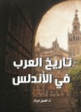 eBook: History of the Arabs in Andalusia