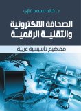 eBook: Electronic journalism and digital technology... Arab foundational concepts