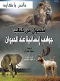 eBook: Human aspects of animals