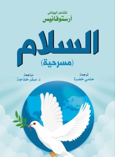 eBook: Peace (play)