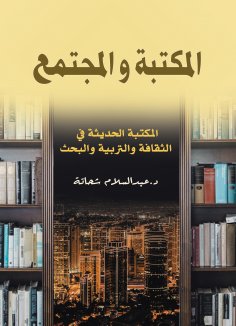 eBook: Library and society (modern library in culture, education and research)