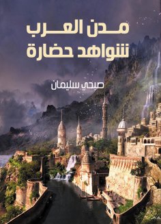 eBook: Arab cities...evidence of civilization