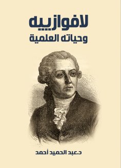 eBook: Lavoisier and his scientific life