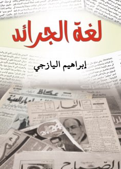 eBook: Newspaper language