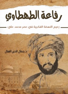 eBook: Rifaa Al-Tahtawi