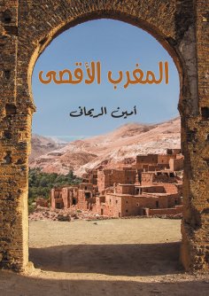 eBook: Al-Aqsa Morocco