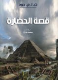 eBook: The story of civilization