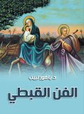 eBook: Coptic art