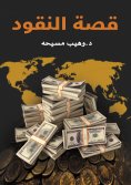 eBook: The story of money