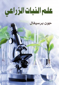 eBook: Agricultural botanyComposition