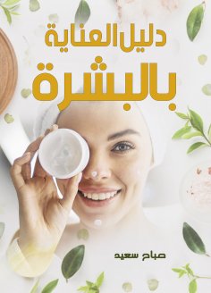 eBook: Skin care guide