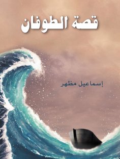 eBook: The story of the flood