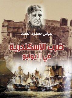 eBook: Alexandria was struck on July 11