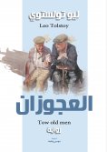 eBook: The two old people