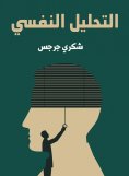 eBook: Psychoanalysis