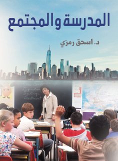 eBook: School and community