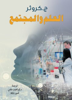 eBook: Science and society