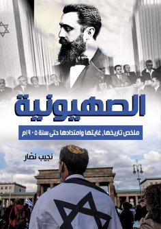 eBook: Zionism