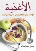 eBook: Foods: their types, chemical composition, and effect on the body