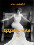 eBook: Ghada Al-Camellia