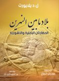 eBook: Mesopotamia, Babylonian and Assyrian civilizations