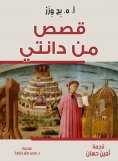 eBook: Stories of Dante