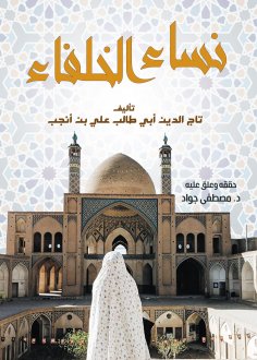 eBook: Women of the Caliphs