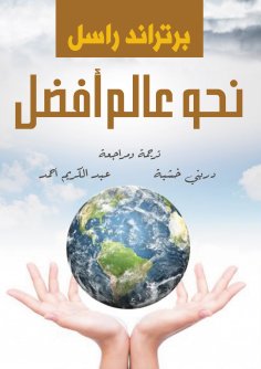 eBook: Towards a better world