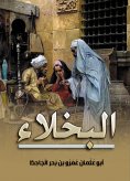 ebook: Stingy people