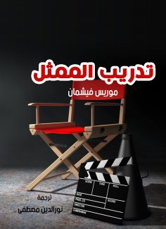 ebook: Actor training