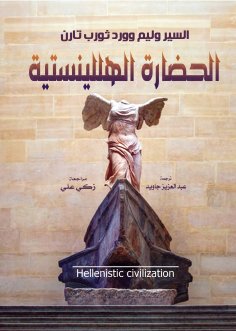 eBook: Hellenistic civilization