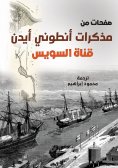 eBook: Pages from Anthony Aiden's diary (Suez Canal)