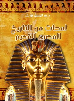 eBook: Glimpses of ancient Egyptian history