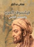 eBook: Arab philosopher and second teacher