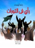 eBook: Opinion on revolutions