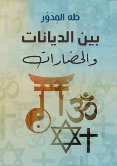 eBook: Between religions and civilizations