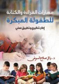 eBook: Early childhood literacy skills