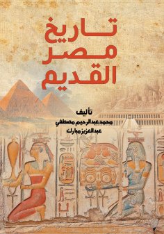 eBook: History of ancient Egypt