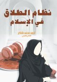 eBook: Divorce system in Islam