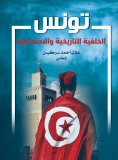 eBook: Tunisia historical and social background