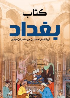 eBook: Baghdad book