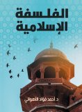 eBook: Islamic philosophy