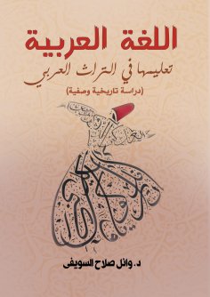 eBook: The Arabic language... its teaching in the Arab heritage (a descriptive historical study)Author: W