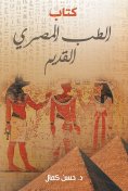 eBook: Book of ancient Egyptian medicine