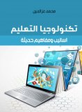 eBook: Educational technology