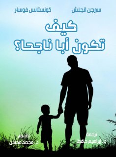 eBook: How to be a successful father?