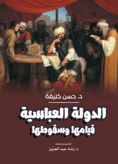 eBook: The Abbasid state... its rise and fall