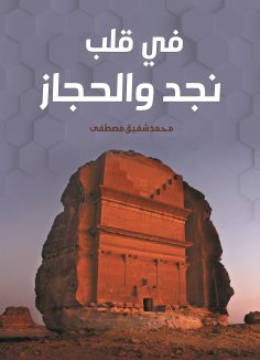 eBook: In the heart of Najd and Hijaz